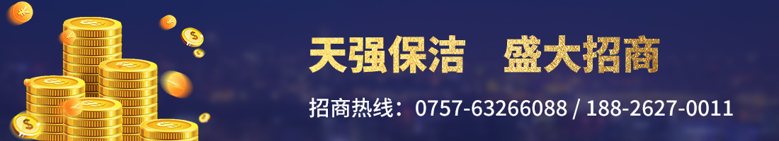 天強保潔招商 天強保潔招商